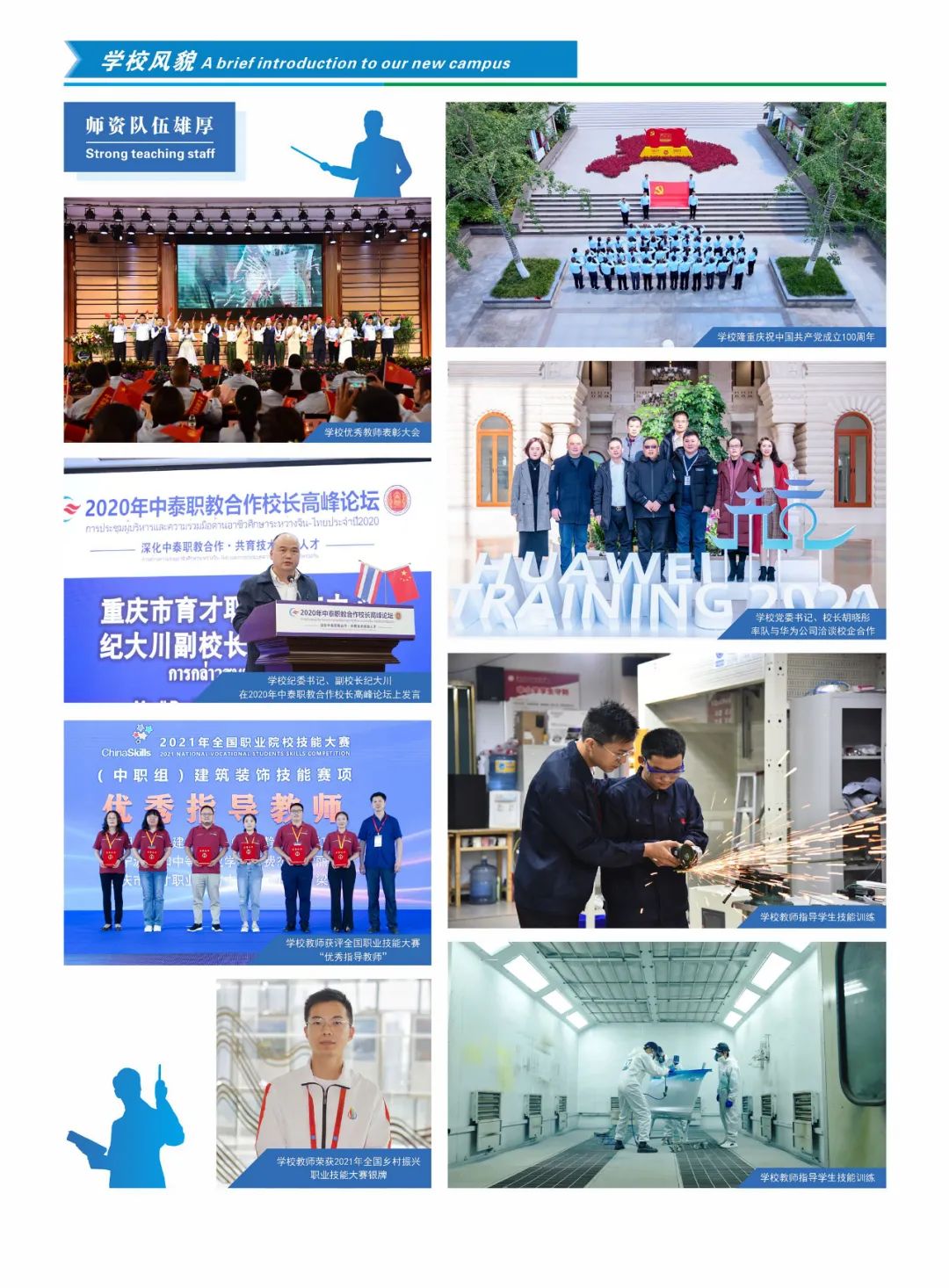 重庆市育才职业教育中心2022年招生简章