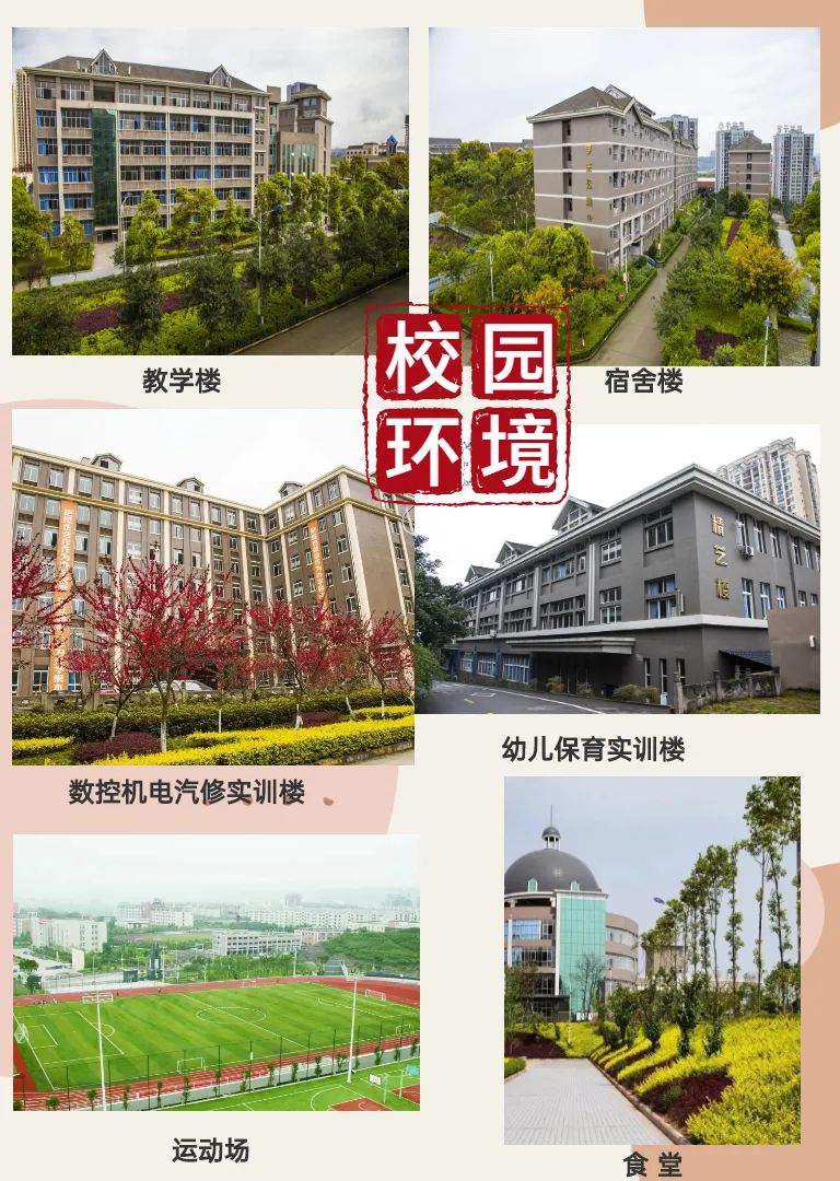 重庆市涪陵区职业教育中心2022年招生简章