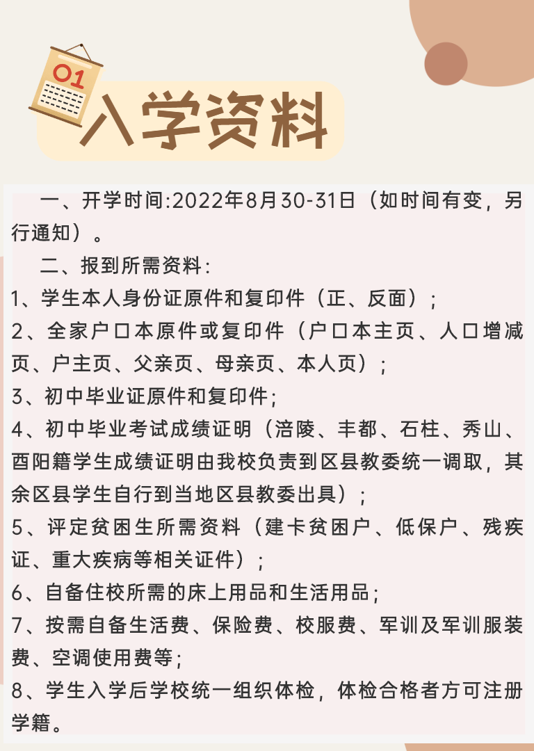 重庆市涪陵区职业教育中心2022年招生简章