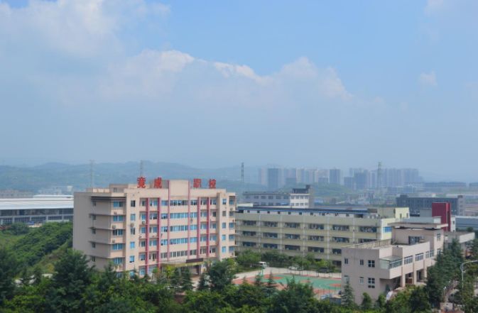 重庆中职学校：重庆市渝北区竟成中学校(重庆市竟成职业技术学校)简介