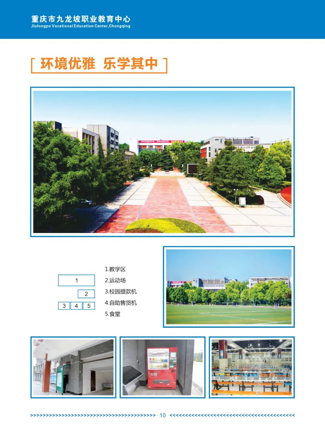 重庆市九龙坡职业教育中心2022年招生简章