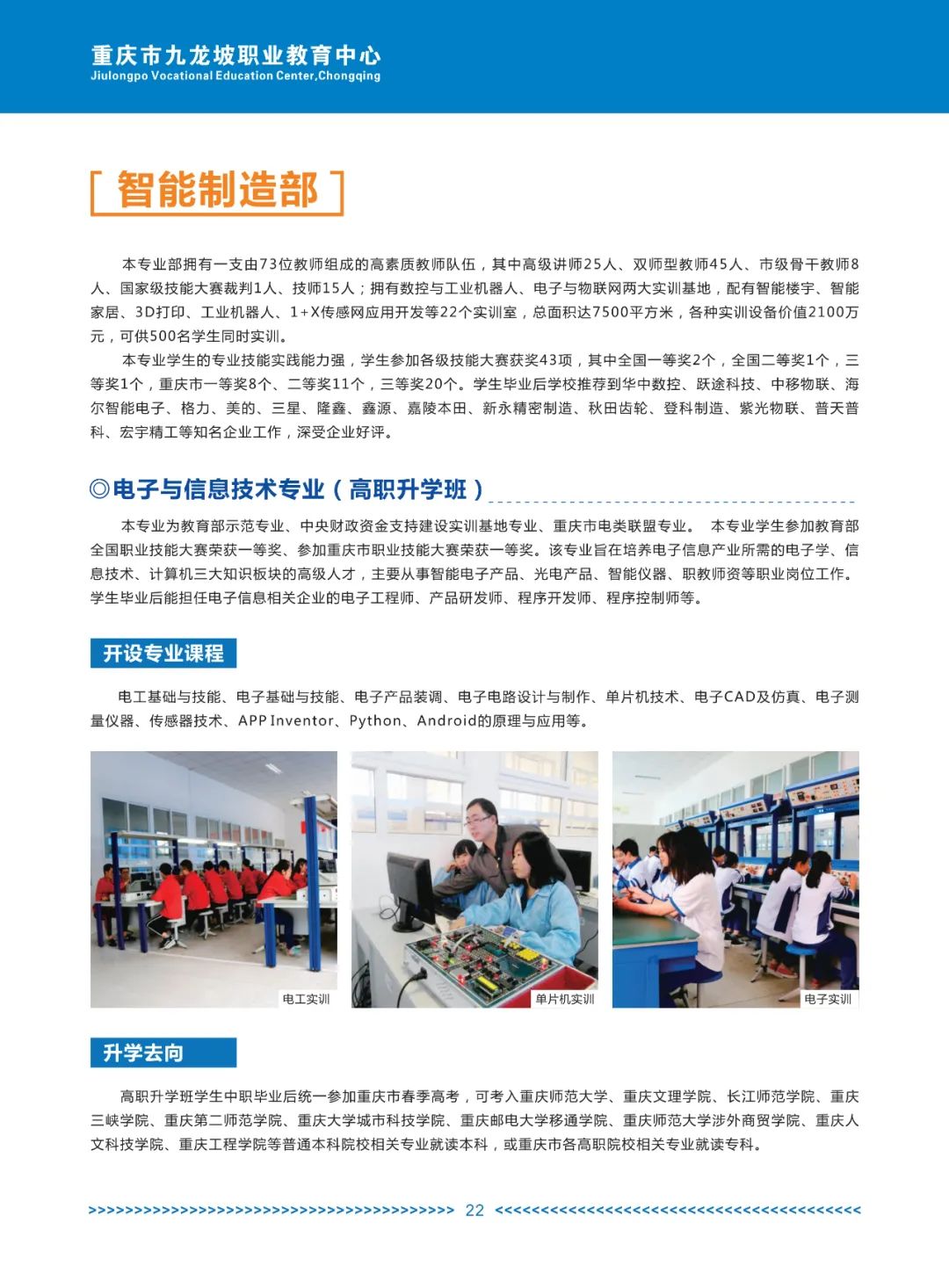 重庆市九龙坡职业教育中心2022年招生简章
