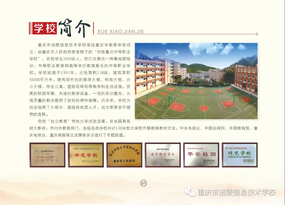 重庆市涪陵信息技术学校2022年招生简章
