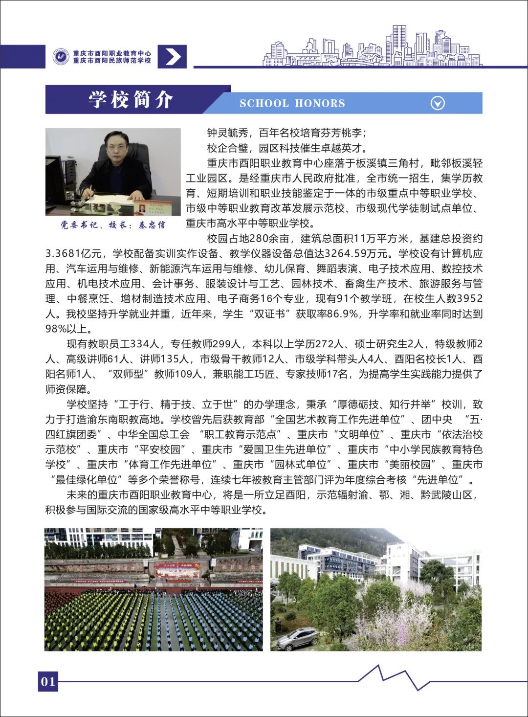 重庆市酉阳职业教育中心2022年招生简章