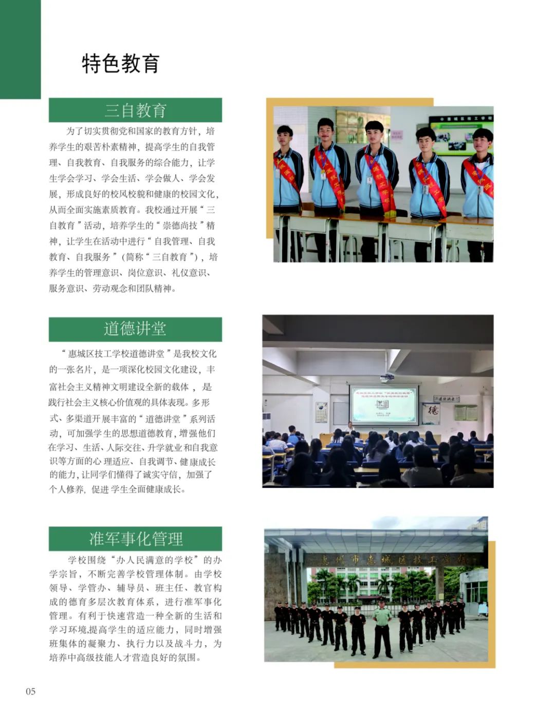 惠州市惠城区技工学校2022年招生简章