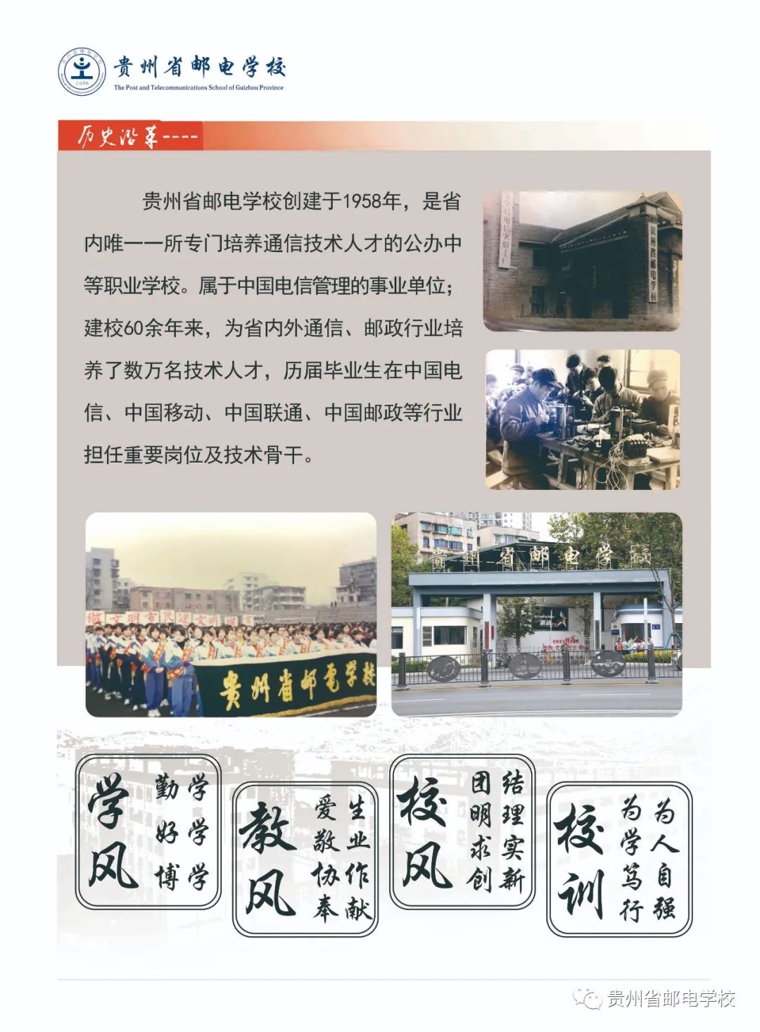 贵州省邮电学校2022年招生简章