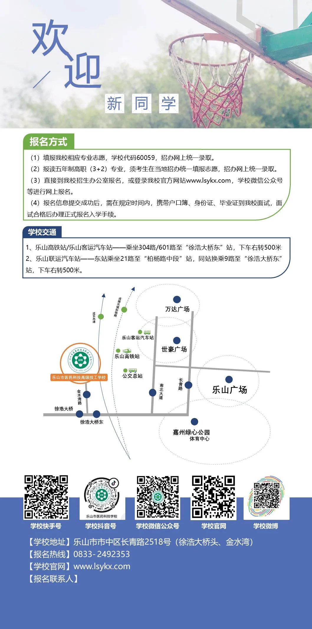 乐山市医药科技高级技工学校2022年招生简章