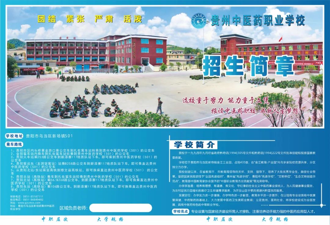 贵州省贵阳中天中医药职业学校2022年招生简章