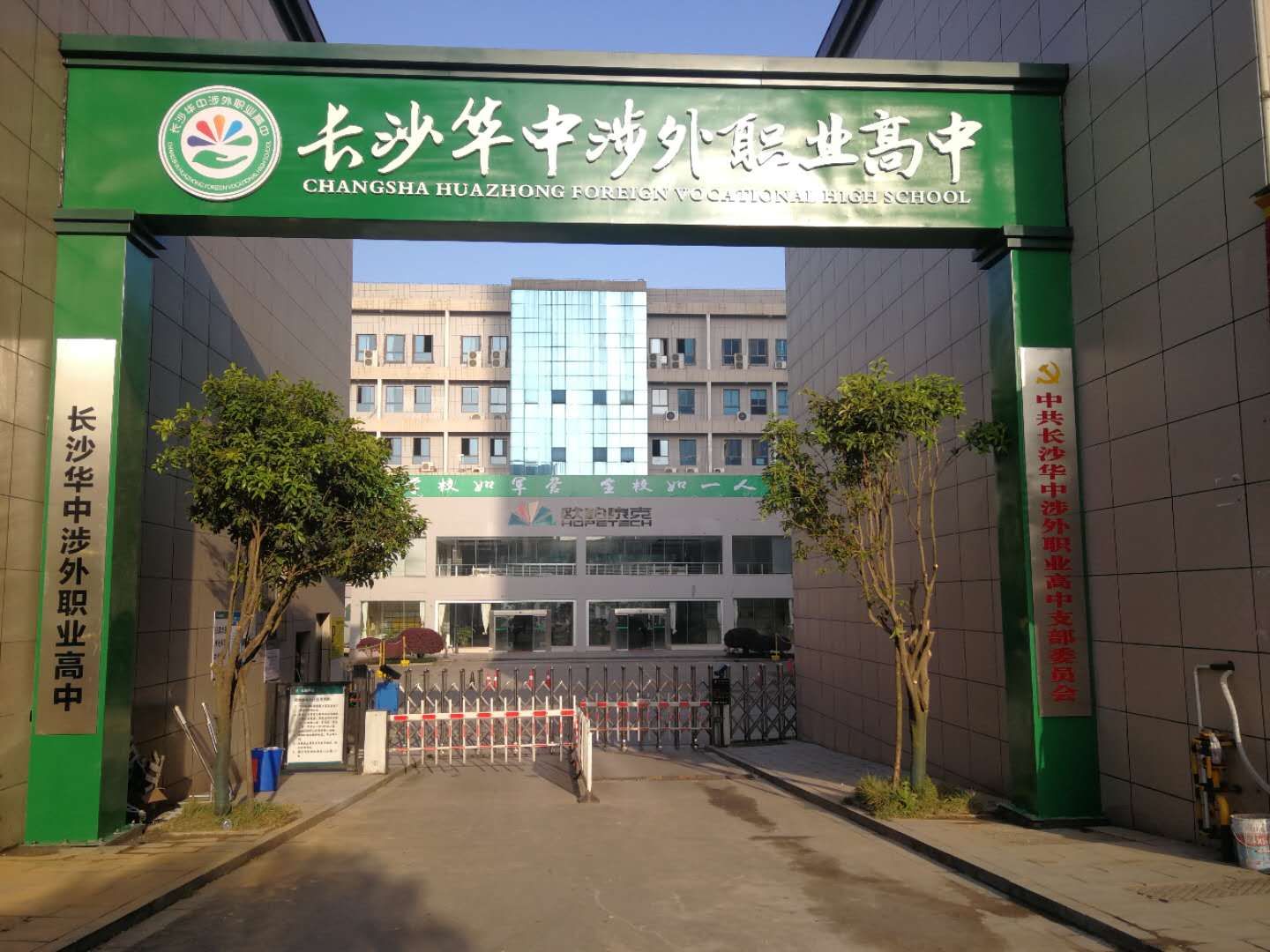 长沙华中涉外职业高中-全日制中等专业学校