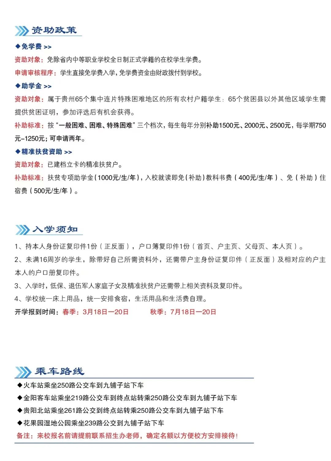 贵州省科技学校2022年招生简章