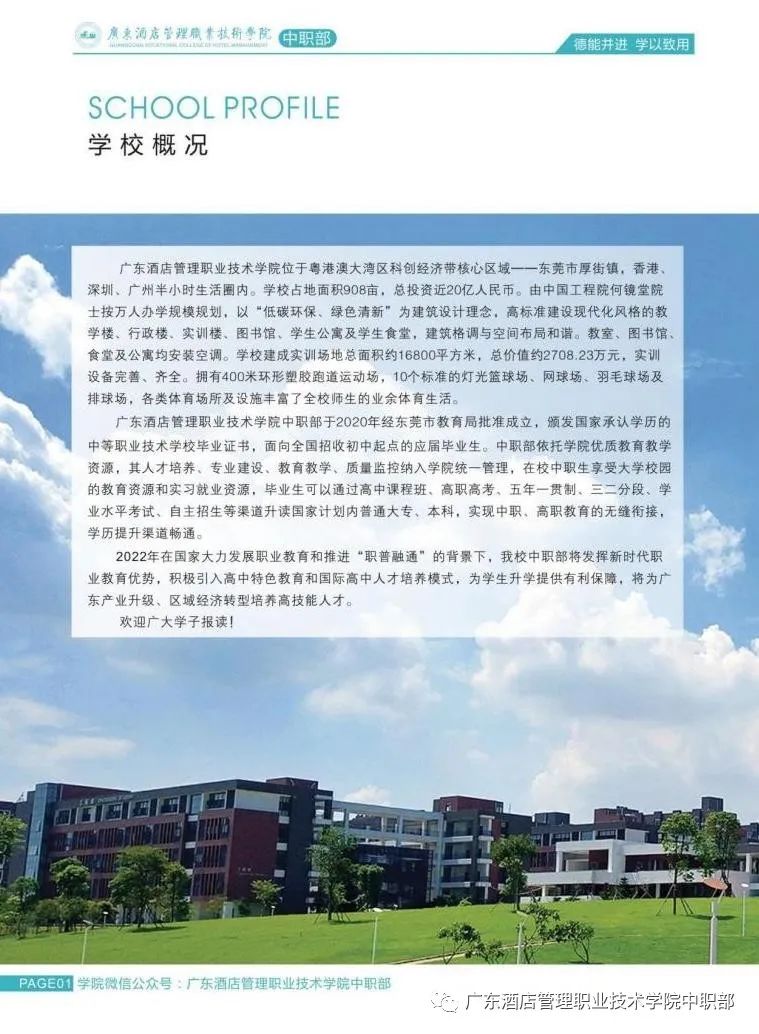 广东酒店管理职业技术学院中职部2022年招生简章