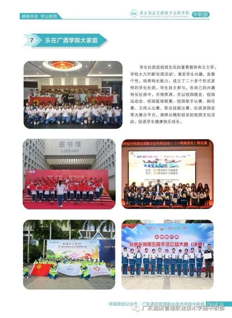 广东酒店管理职业技术学院中职部2022年招生简章