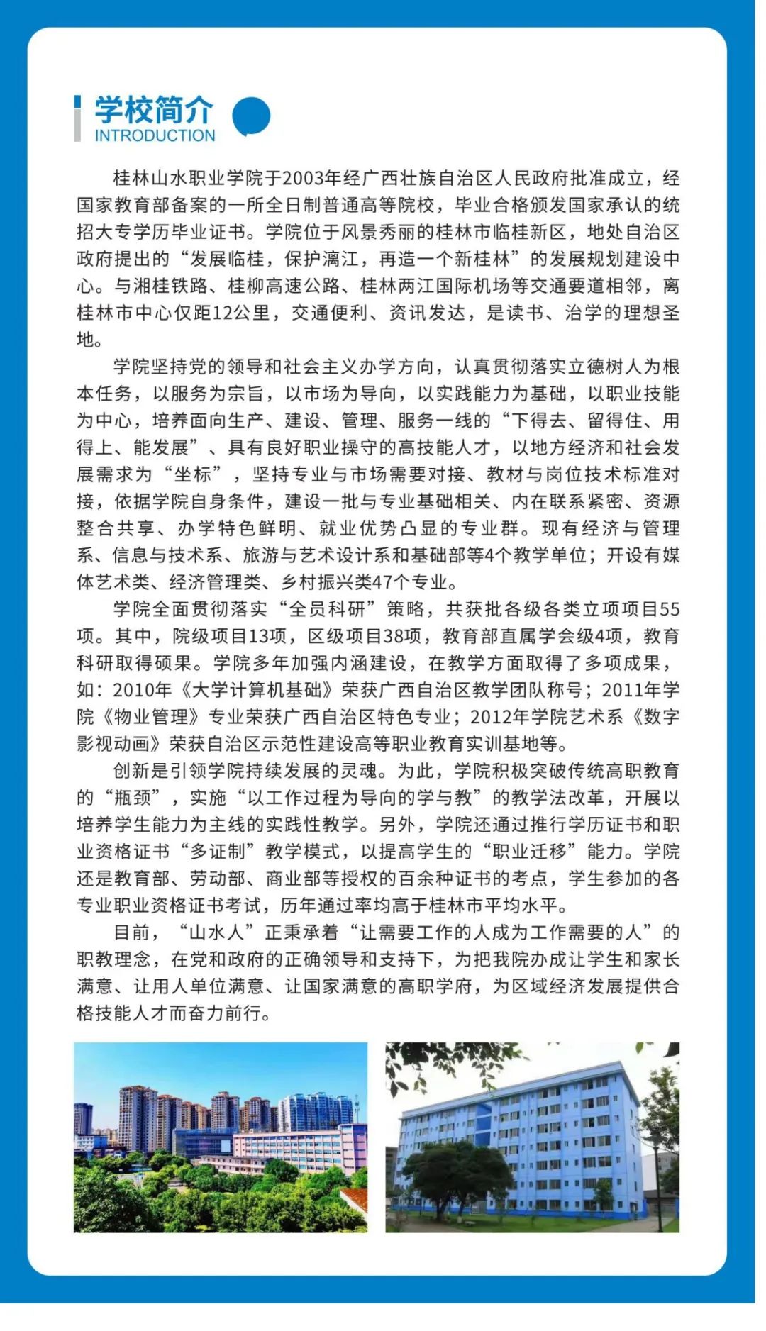 2022年桂林山水职业学院附属中等职业学校招生简章