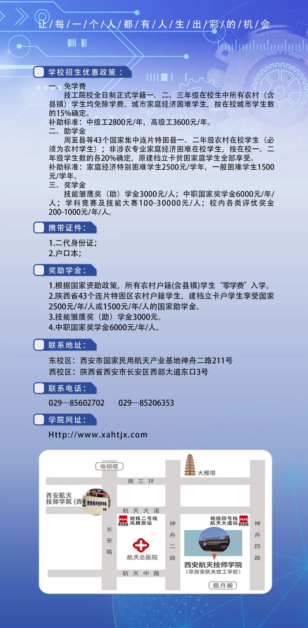 西安航天技工学校(西安航天技师学院)2022年招生简章