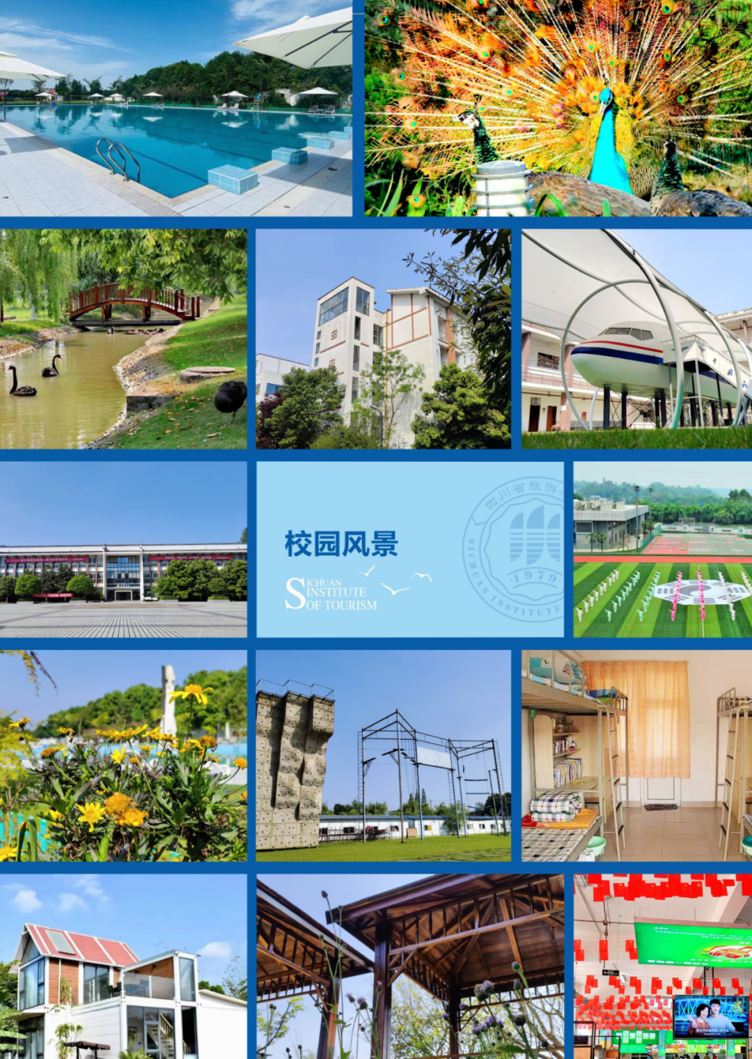 四川省旅游学校2022年招生简章