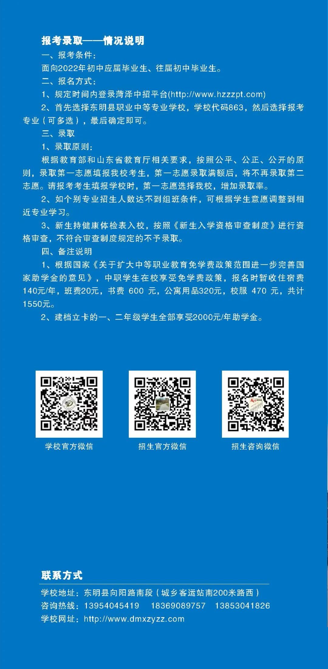 东明县职业中等专业学校2022年招生简章