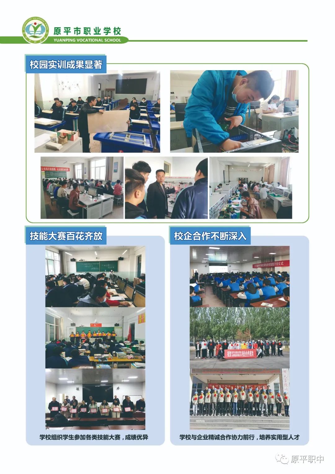 原平市职业学校2022年招生简章