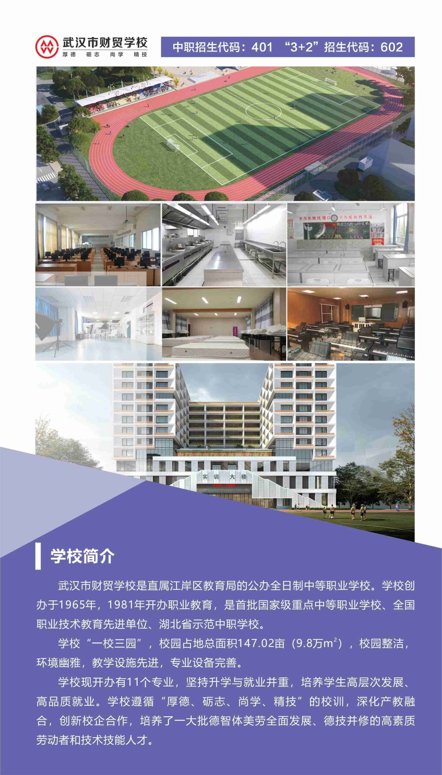 武汉市财贸学校2022年招生简章