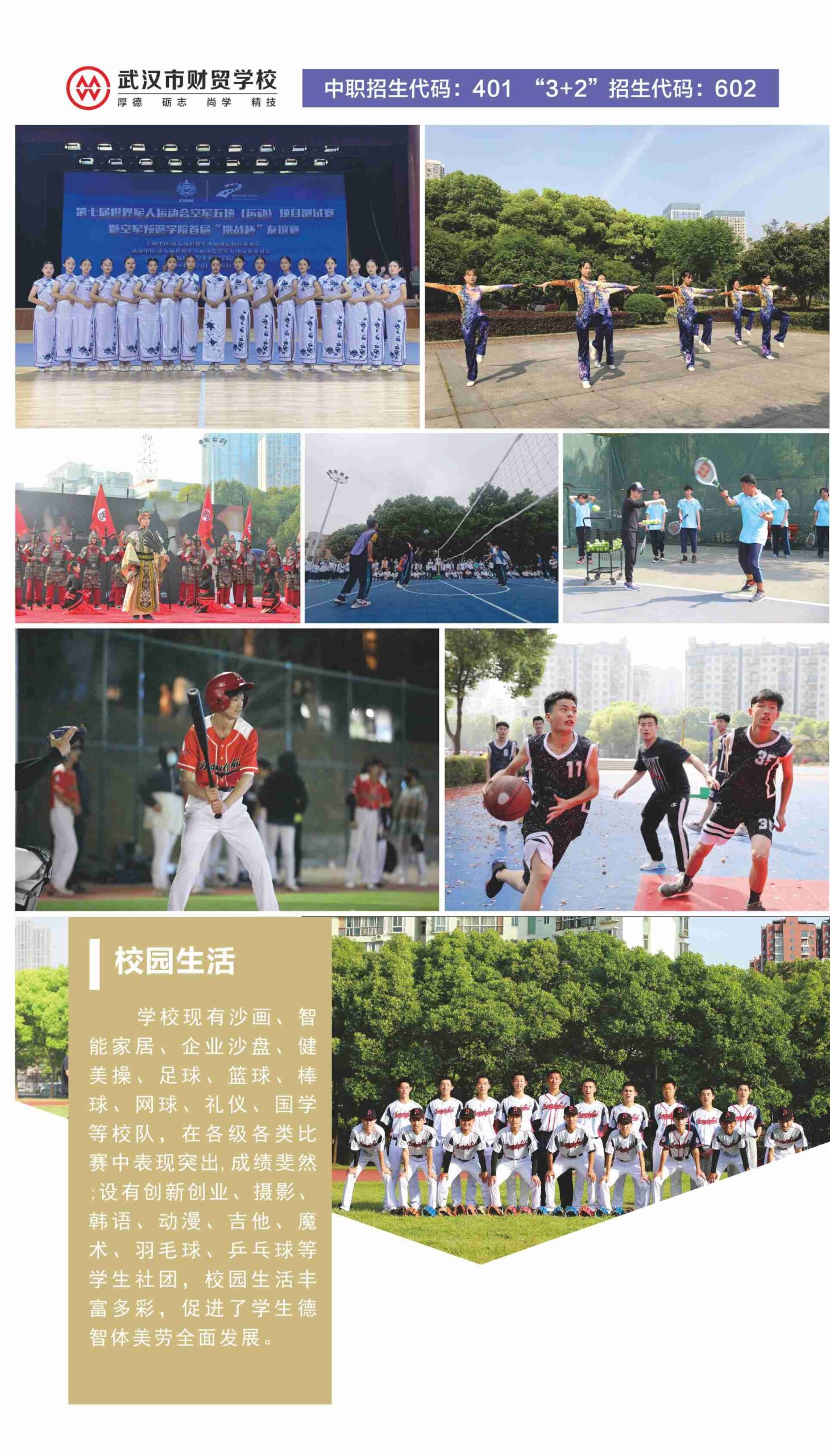 武汉市财贸学校2022年招生简章