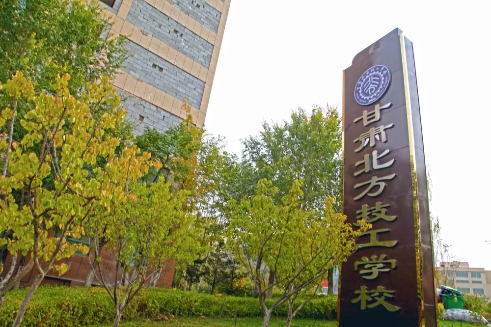 甘肃北方技工学校2022年招生简章