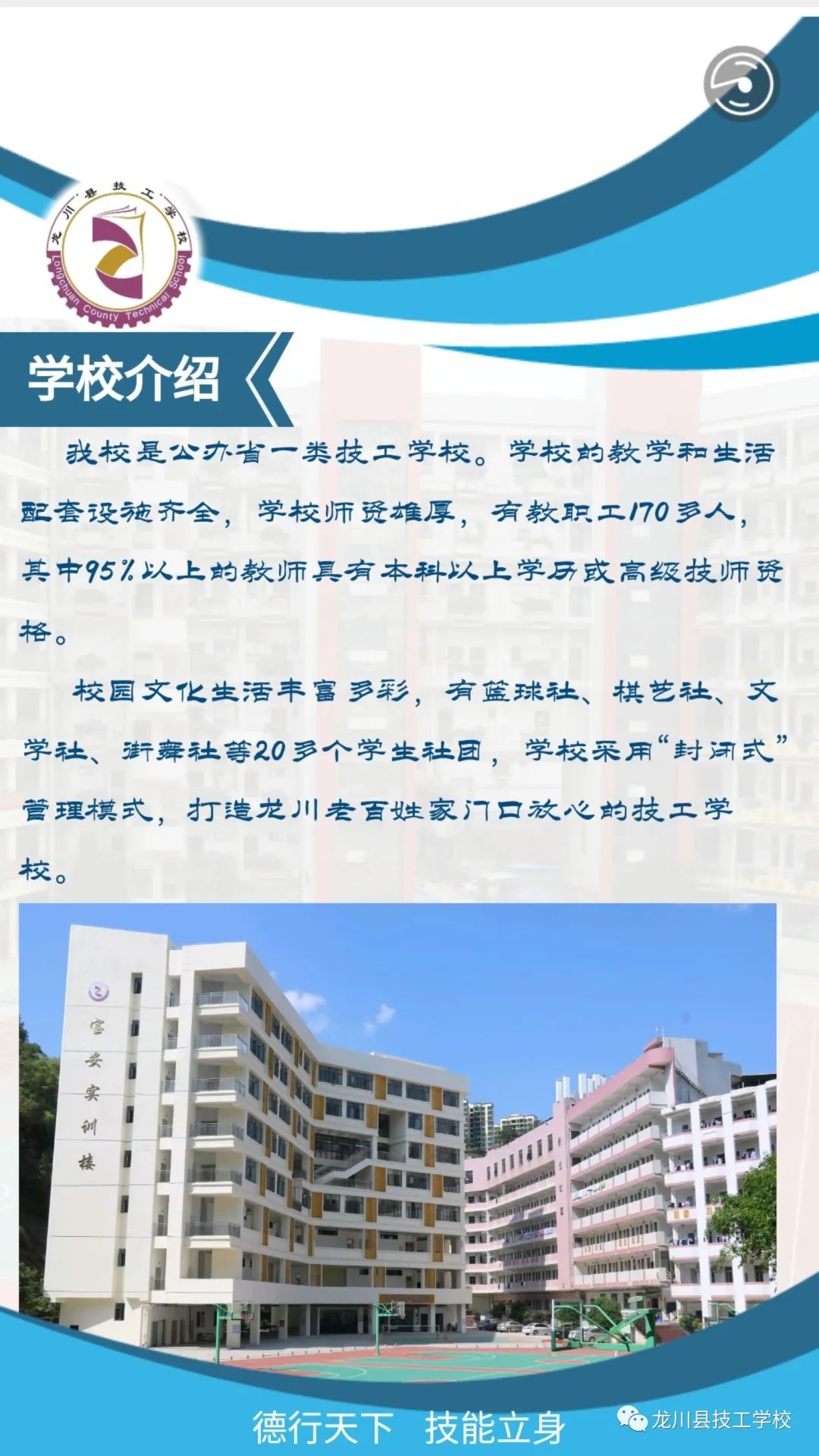 2022年龙川县技工学校招生简章