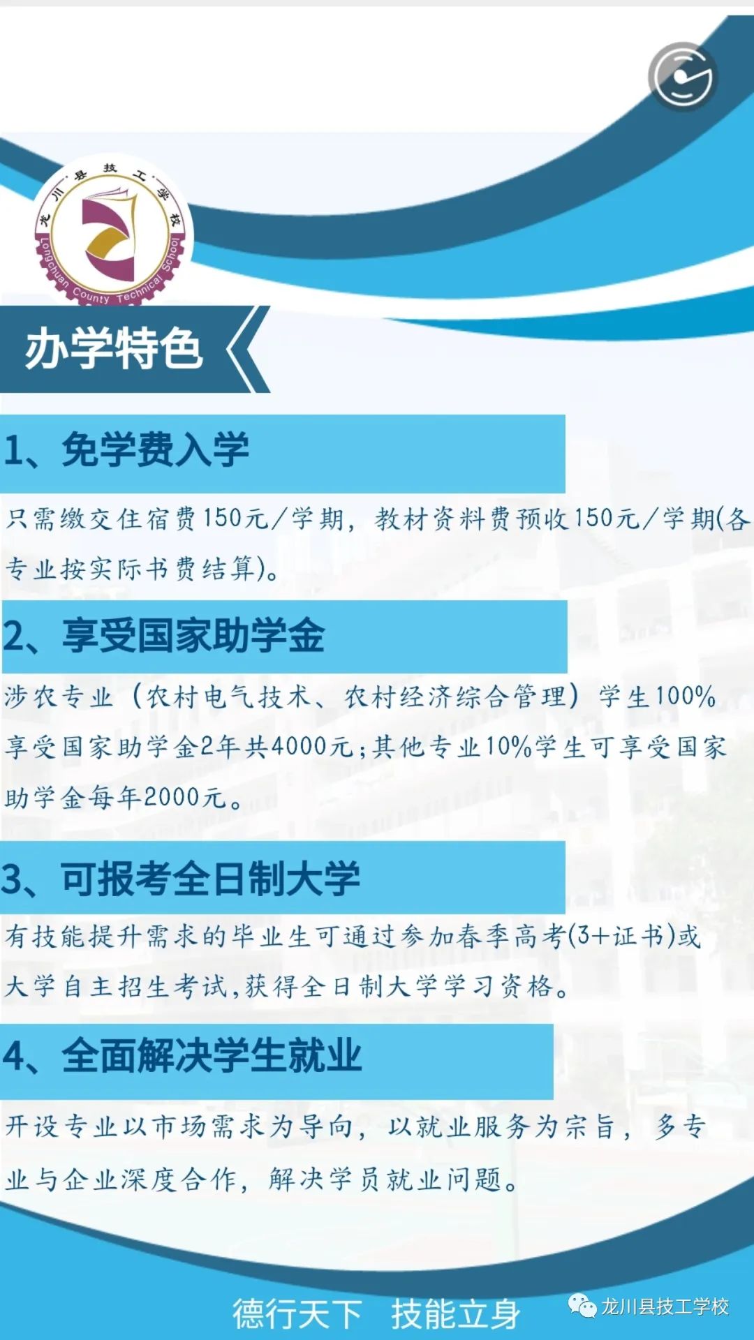 2022年龙川县技工学校招生简章