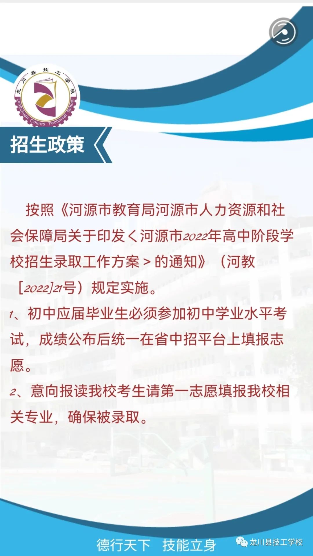 2022年龙川县技工学校招生简章