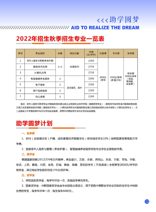 江西省民政技工学校2022年招生简章