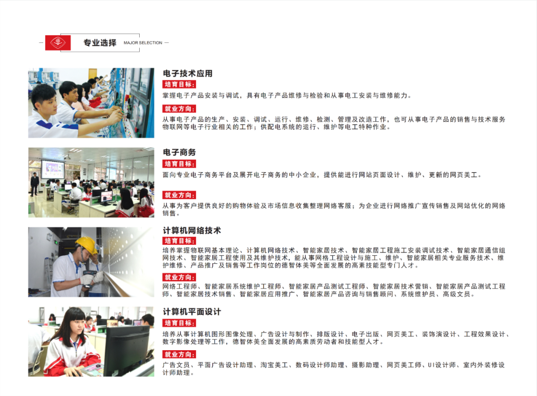 2022年广州市增城区职业技术学校招生简章