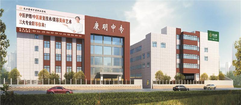 长沙康明职业学校2022已更新（今日/更新）