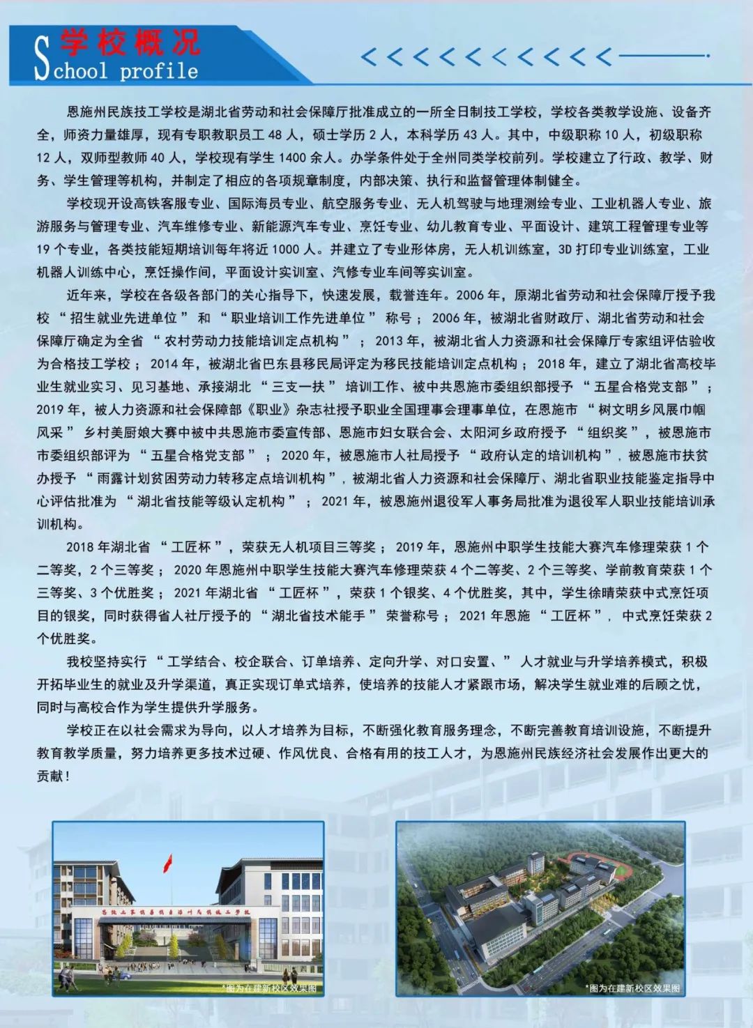 恩施民族技工学校图片