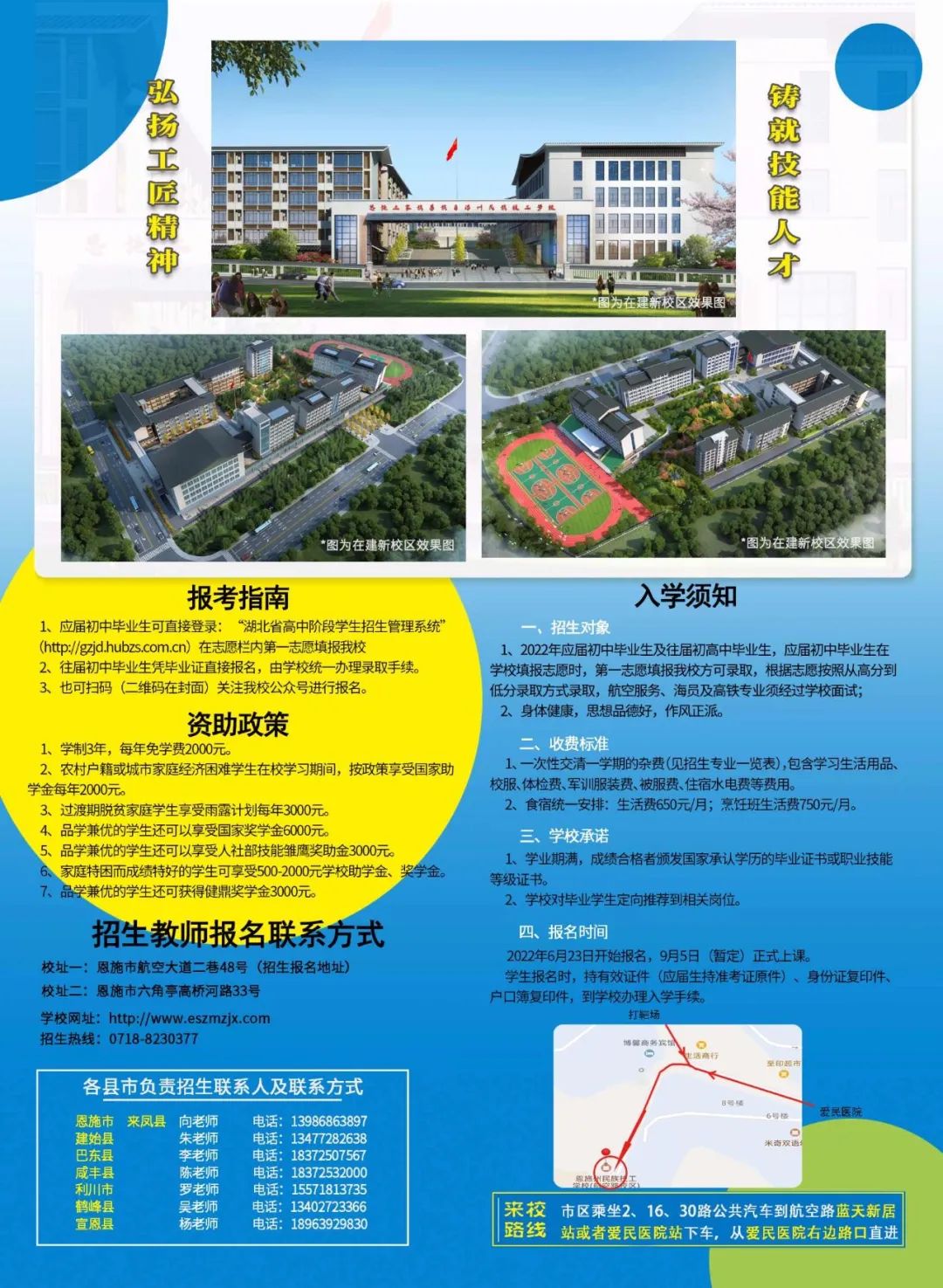 恩施民族技工学校图片