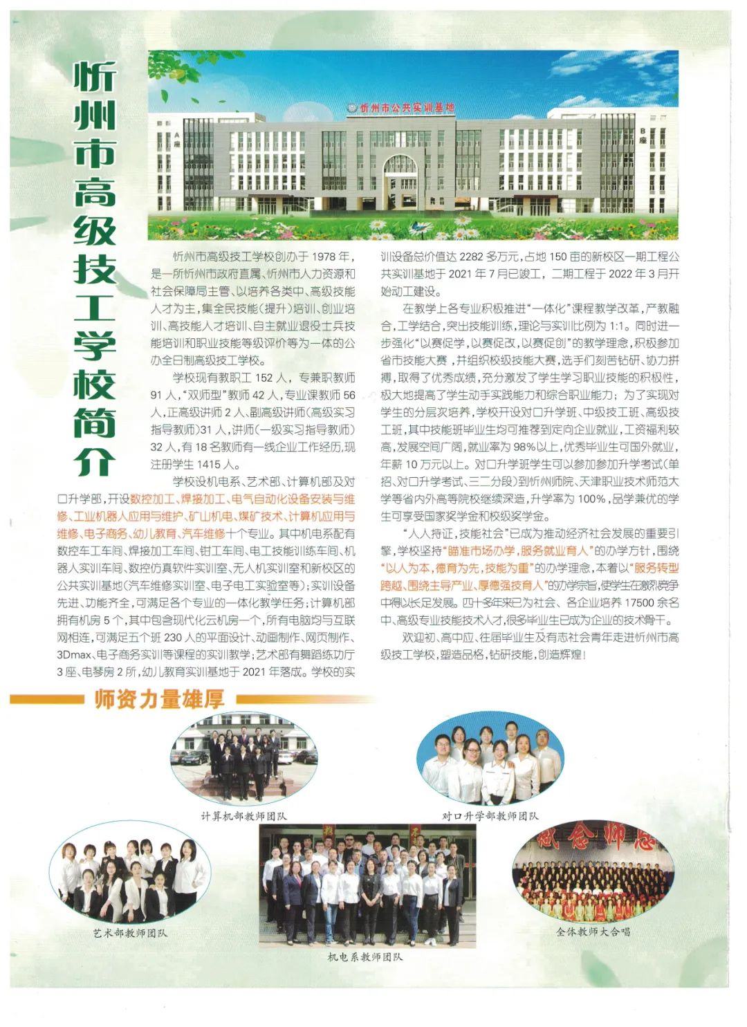 忻州市高级技工学校2022年招生简章