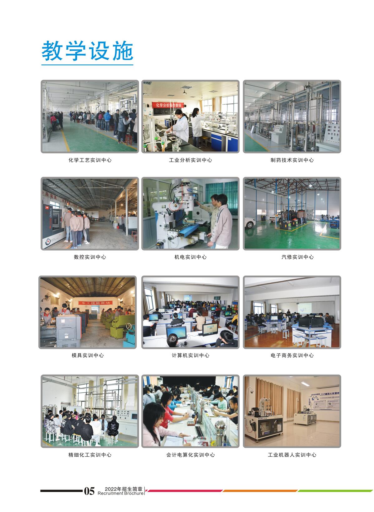 江西省化学工业学校2022年招生简章