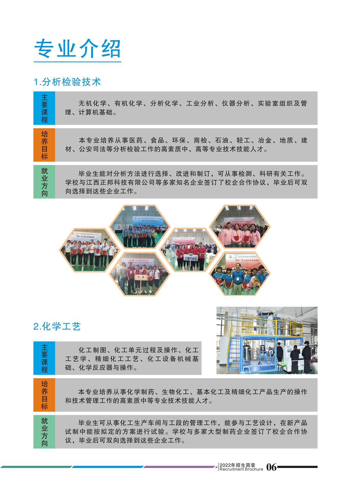 江西省化学工业学校2022年招生简章