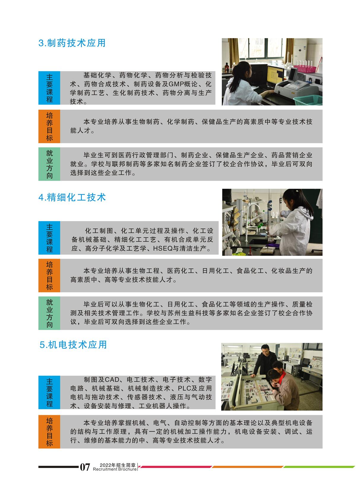 江西省化学工业学校2022年招生简章