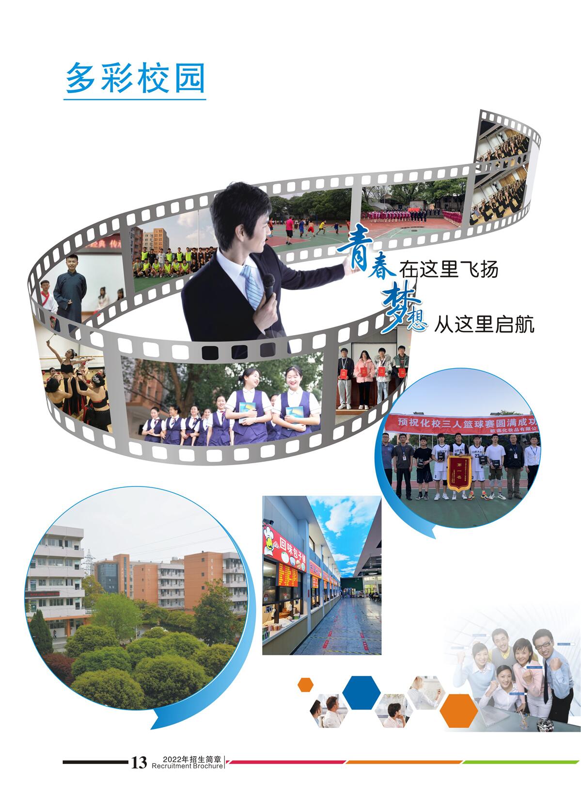 江西省化学工业学校2022年招生简章