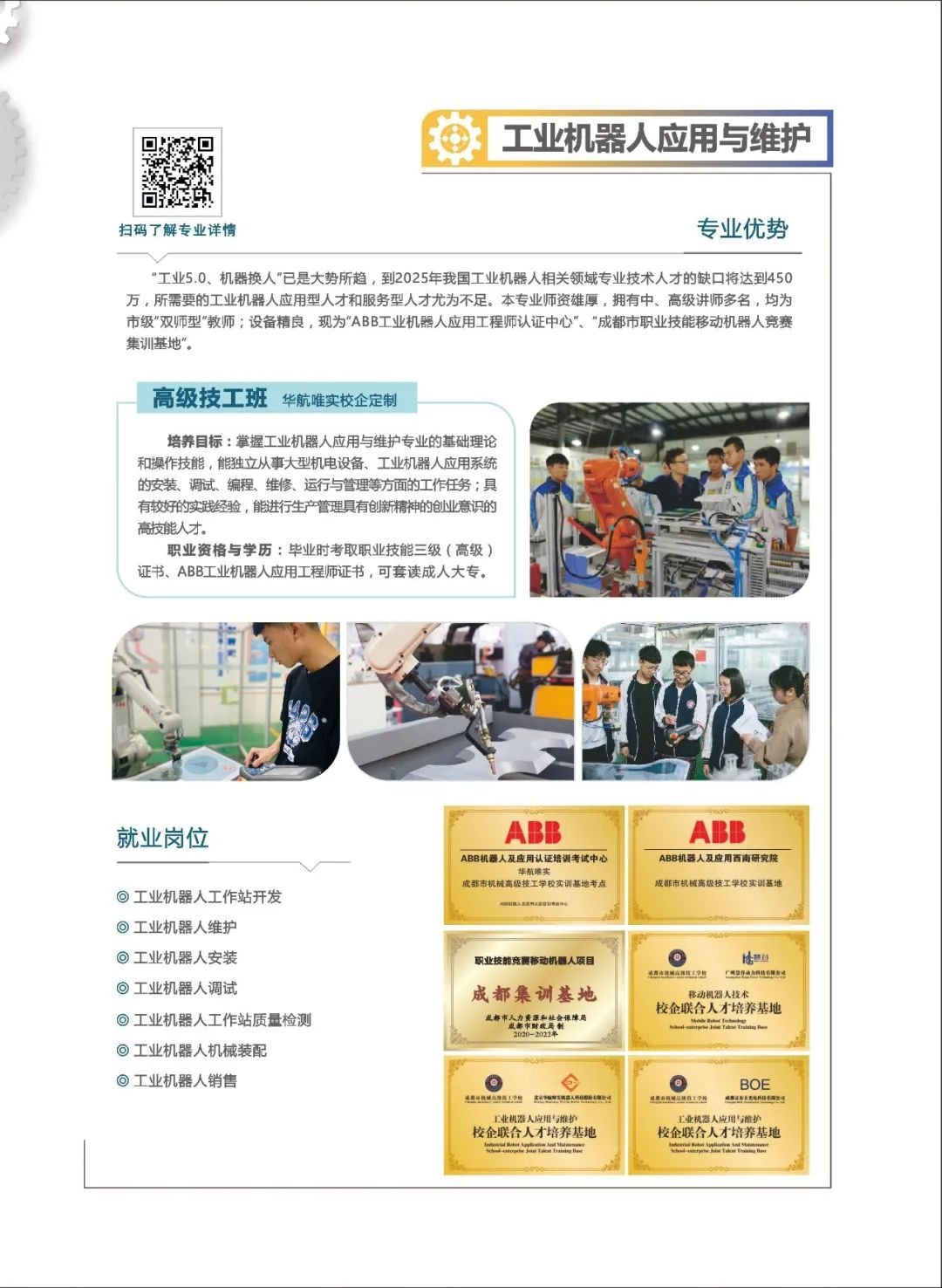 成都市机械高级技工学校2022年招生简章