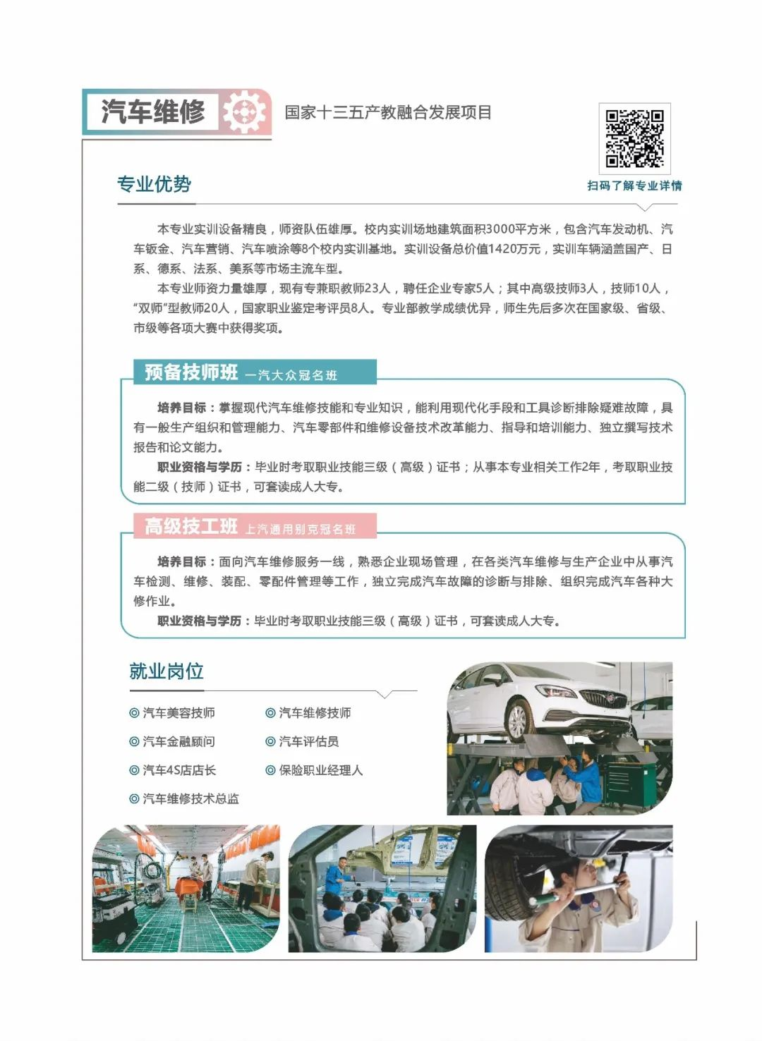 成都市机械高级技工学校2022年招生简章