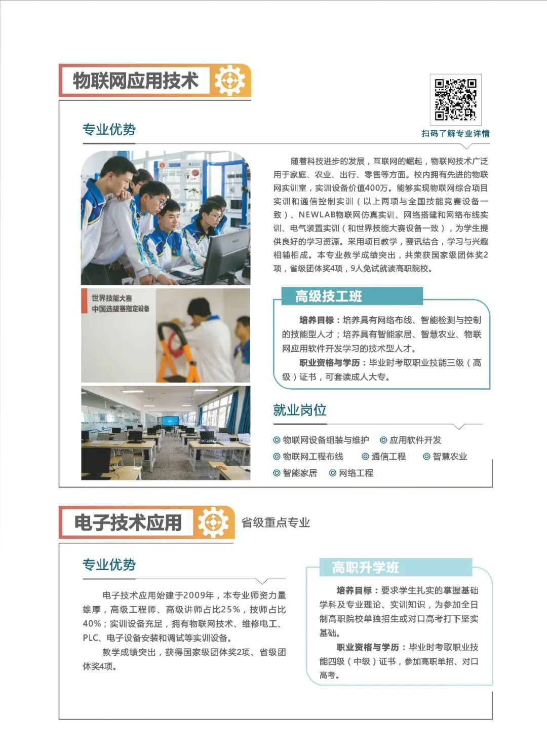 成都市机械高级技工学校2022年招生简章