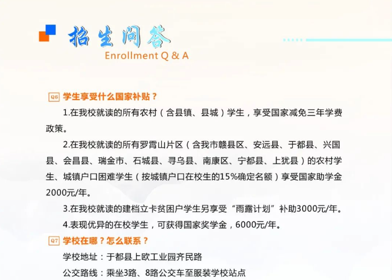 于都新长征技工学校2022年招生简章