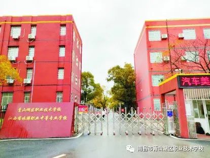 南昌市青山湖区职业技术学校(江西省旅游职业中等专业学校)2022年招生简章