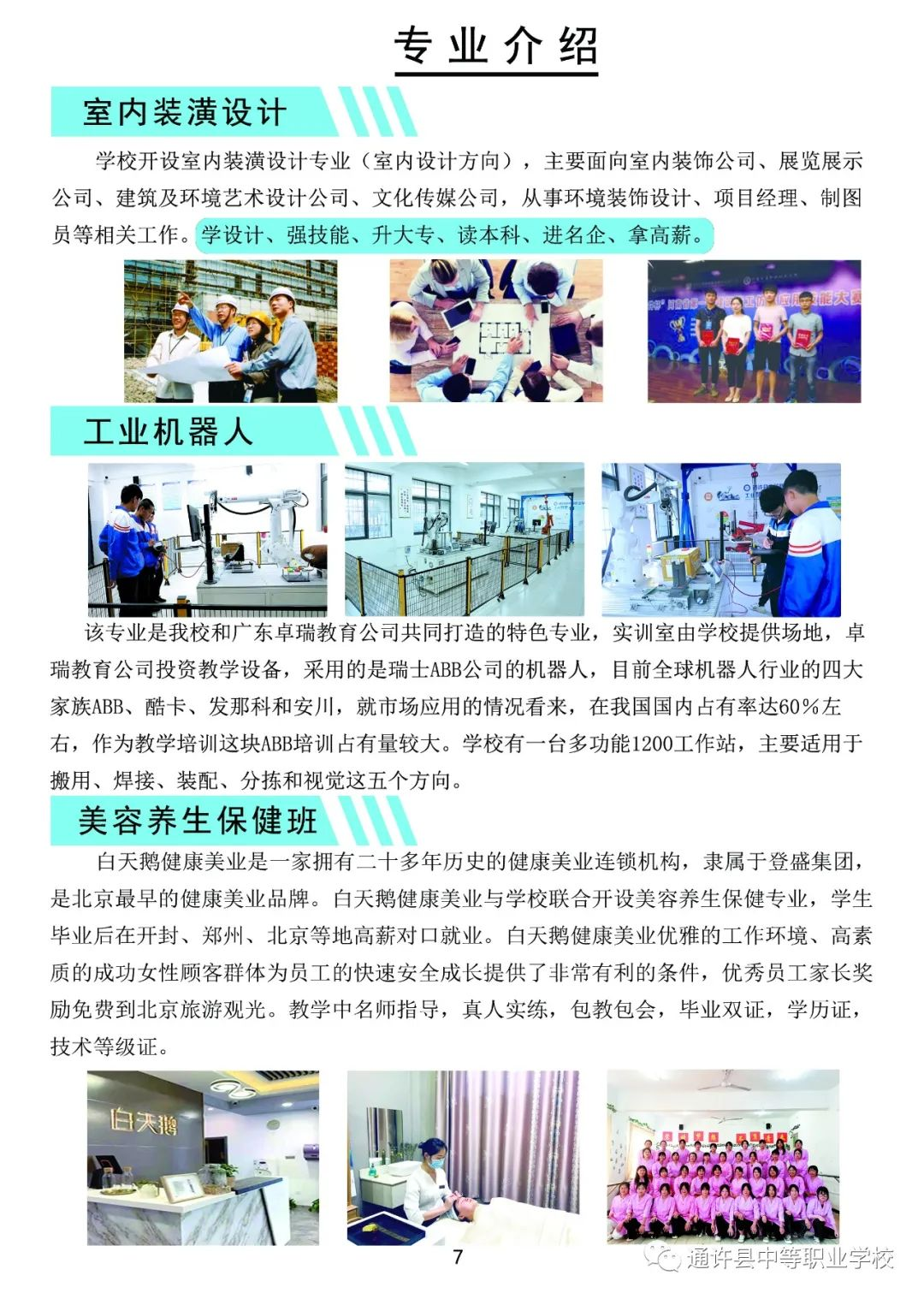 通许县中等职业学校2022年招生简章