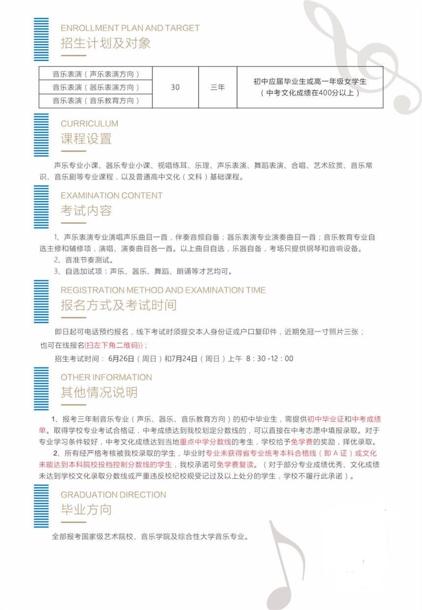 江西省中山舞蹈中等专业学校2022年音乐专业招生简章