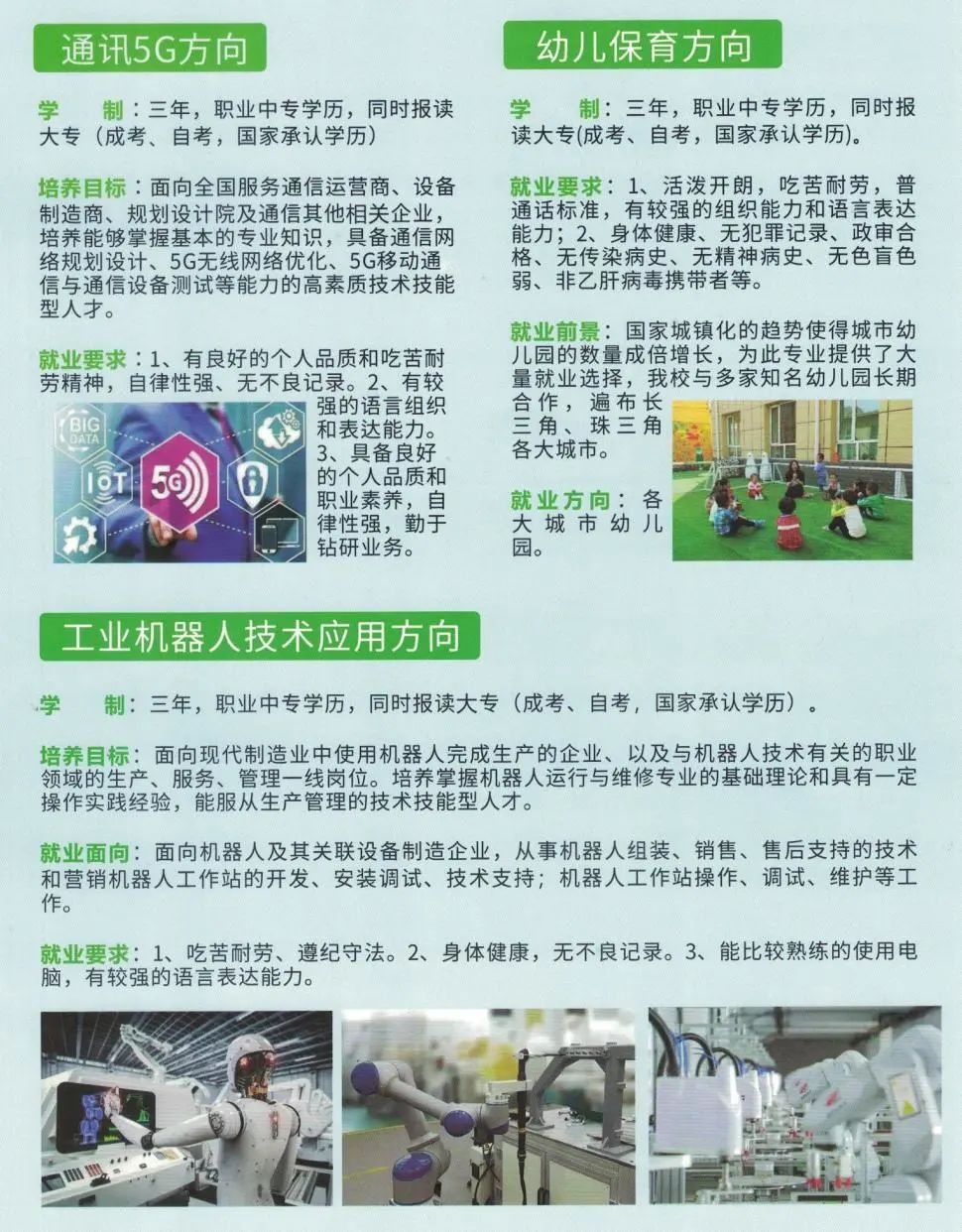 安源区职业中等专业学校2022年招生简章