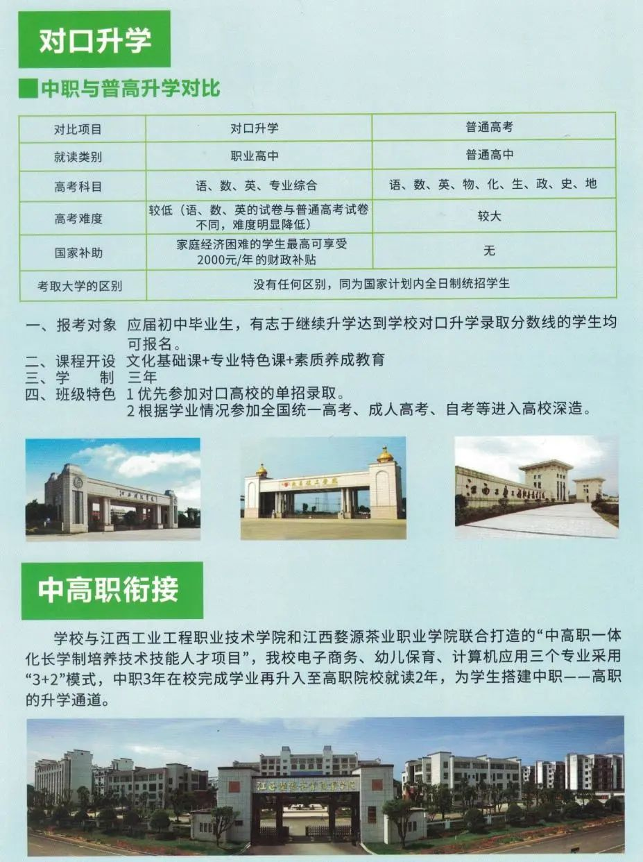 安源区职业中等专业学校2022年招生简章