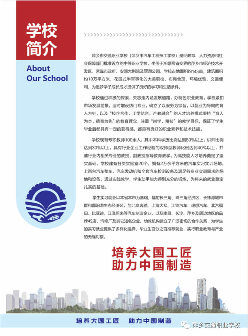 萍乡市交通职业学校2022年招生简章