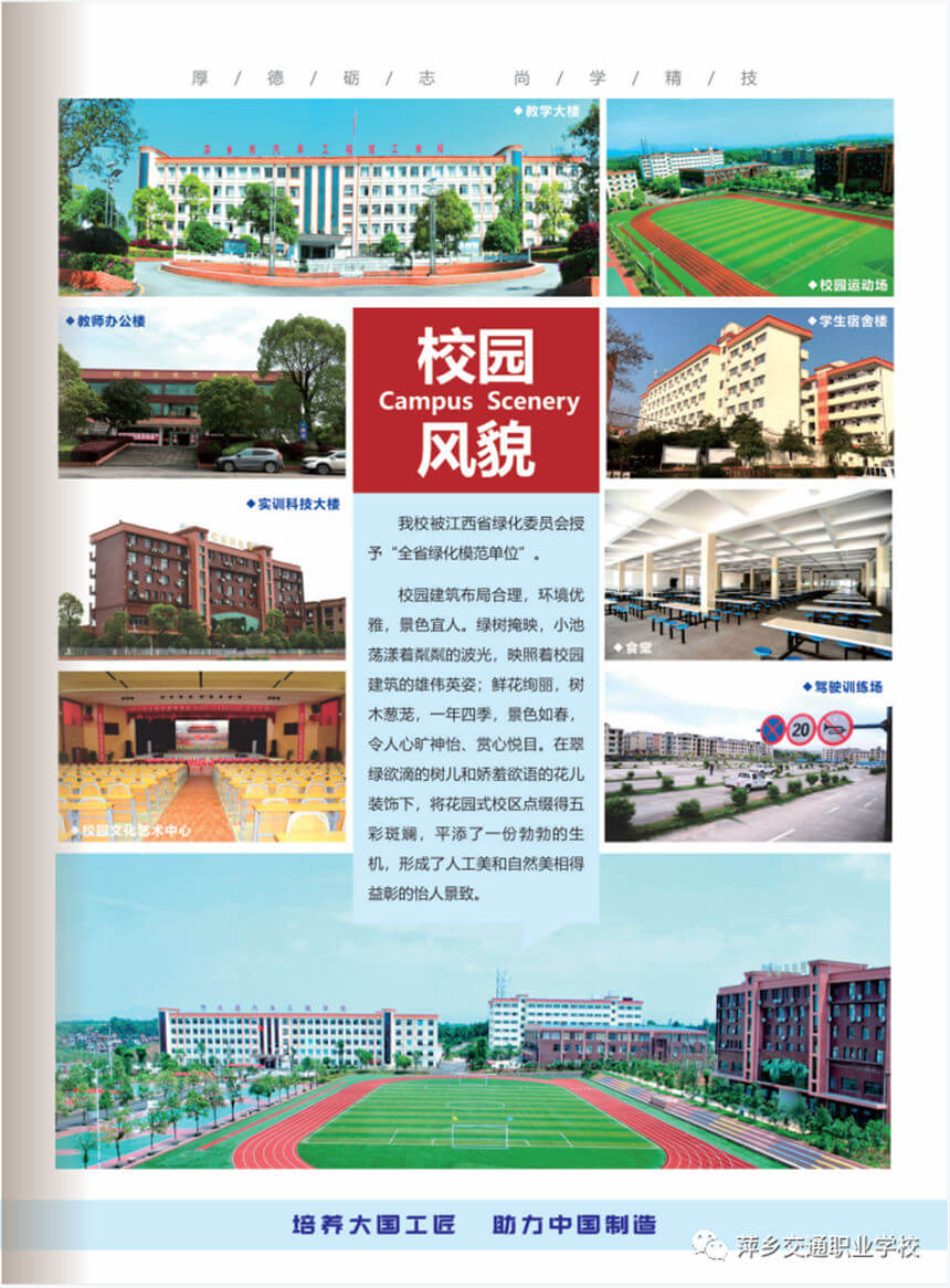 萍乡市交通职业学校2022年招生简章