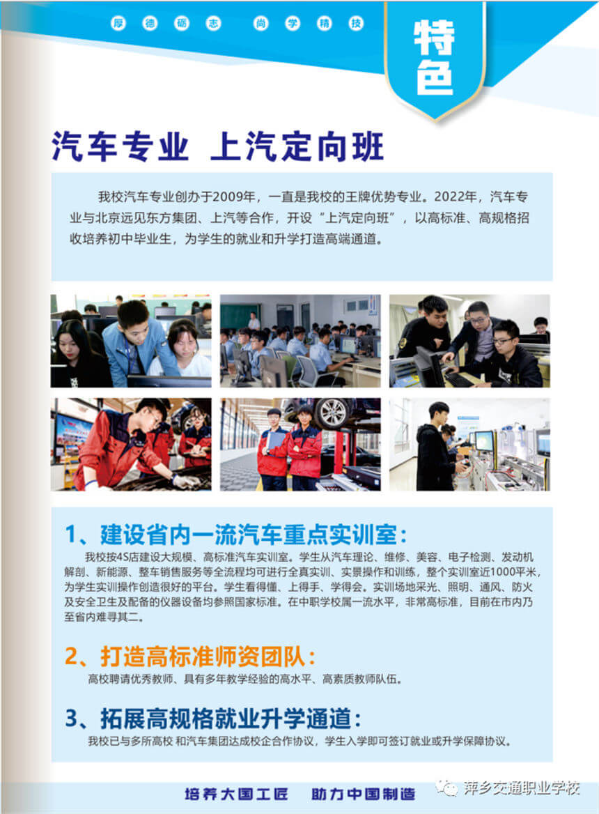 萍乡市交通职业学校2022年招生简章