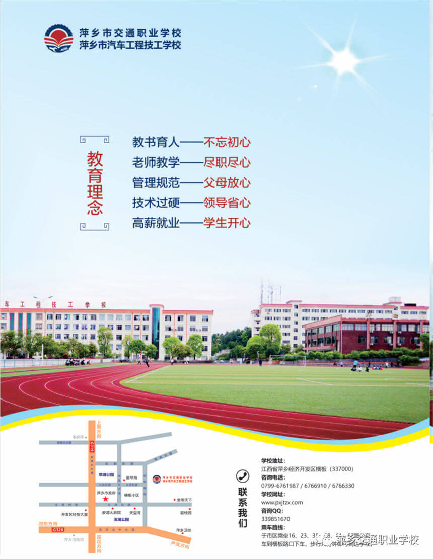 萍乡市交通职业学校2022年招生简章